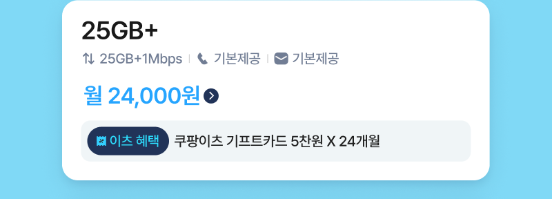 요금제